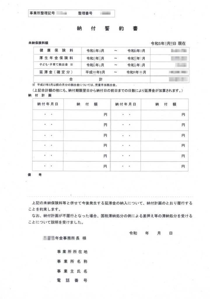 社会保険料の納付誓約書