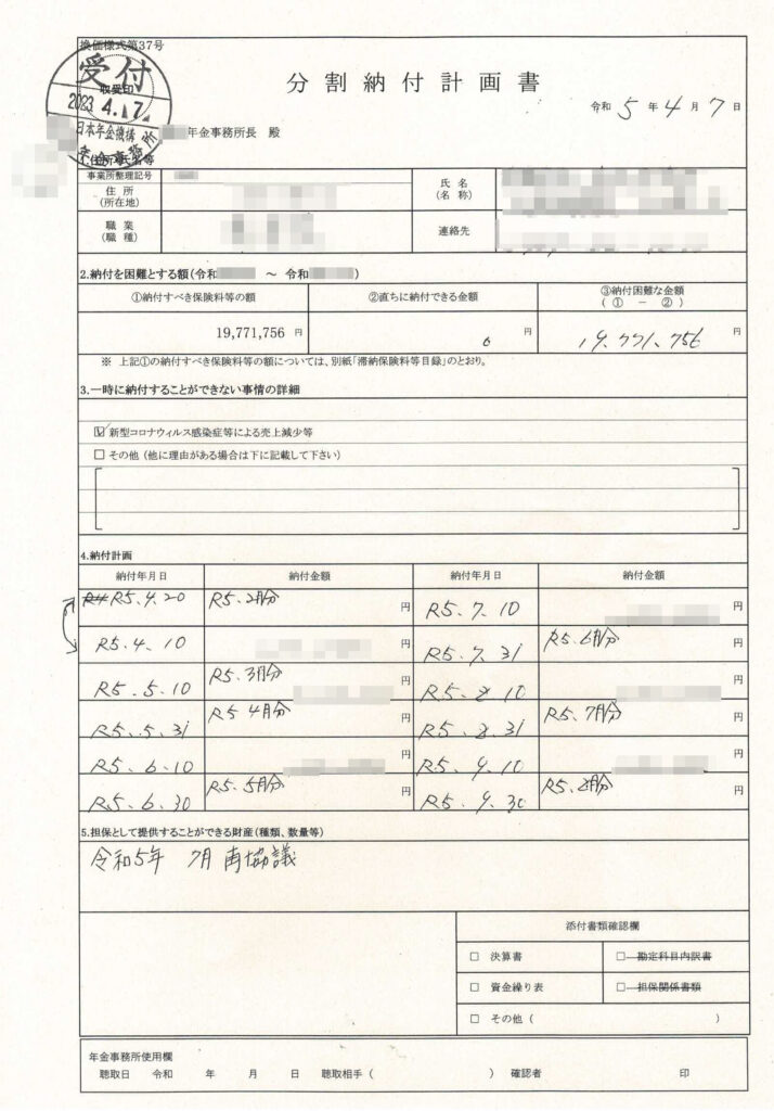 分納計画書原本